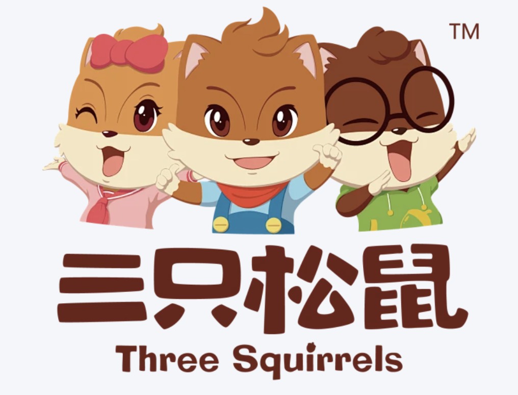 三只松鼠